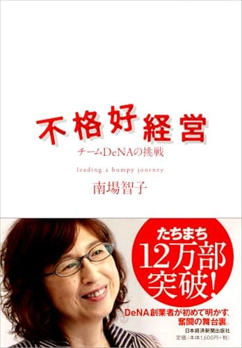 南場さんの講演を読んだ