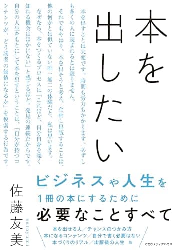 「本を出したい」を読んだ