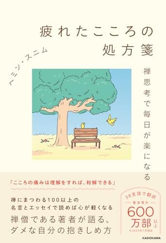 「疲れたこころの処方箋」を読んだ