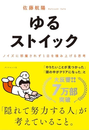 「ゆるストイック」を読んだ