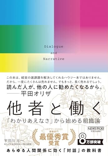 対話がないと疑心暗鬼になる