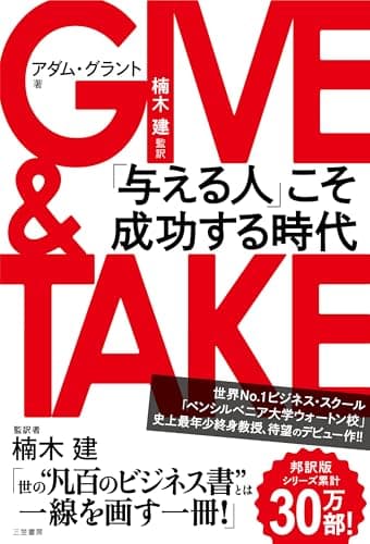 ギブアンドギブ
