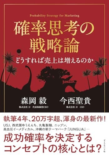 「確率思考の戦略論」を読んだ