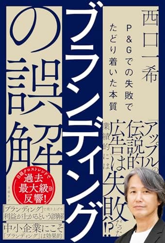 ブランディングの正体