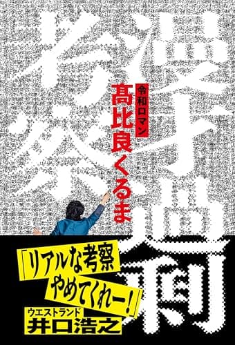 「漫才過剰考察」を読んだ