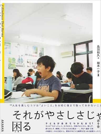 「それがやさしさじゃ困る」を読んだ