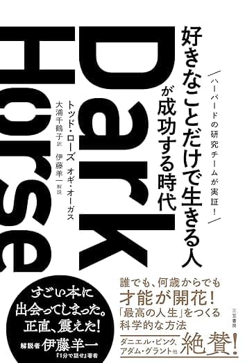 「Dark Horse」を読んだ