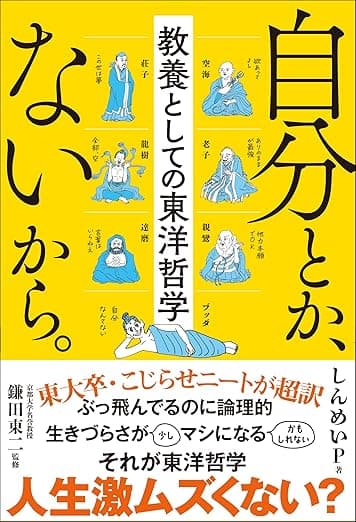 「自分とか、ないから」を読んだ