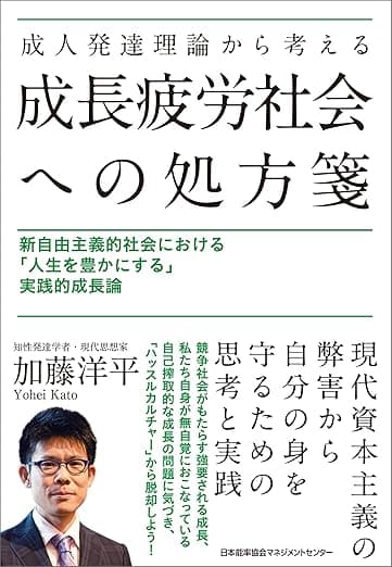 「成長疲労社会への処方箋」を読んだ