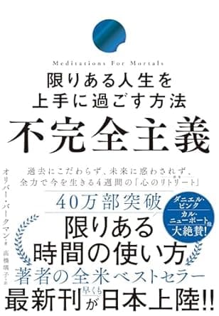 「不完全主義」を読んだ