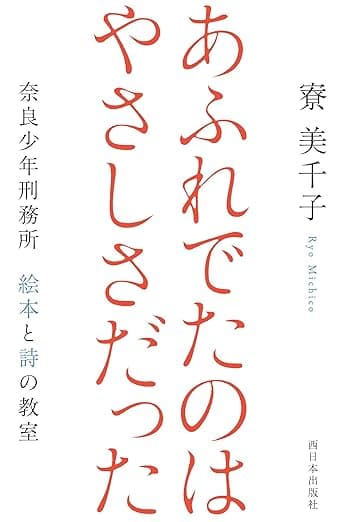 奈良監獄ミュージアム